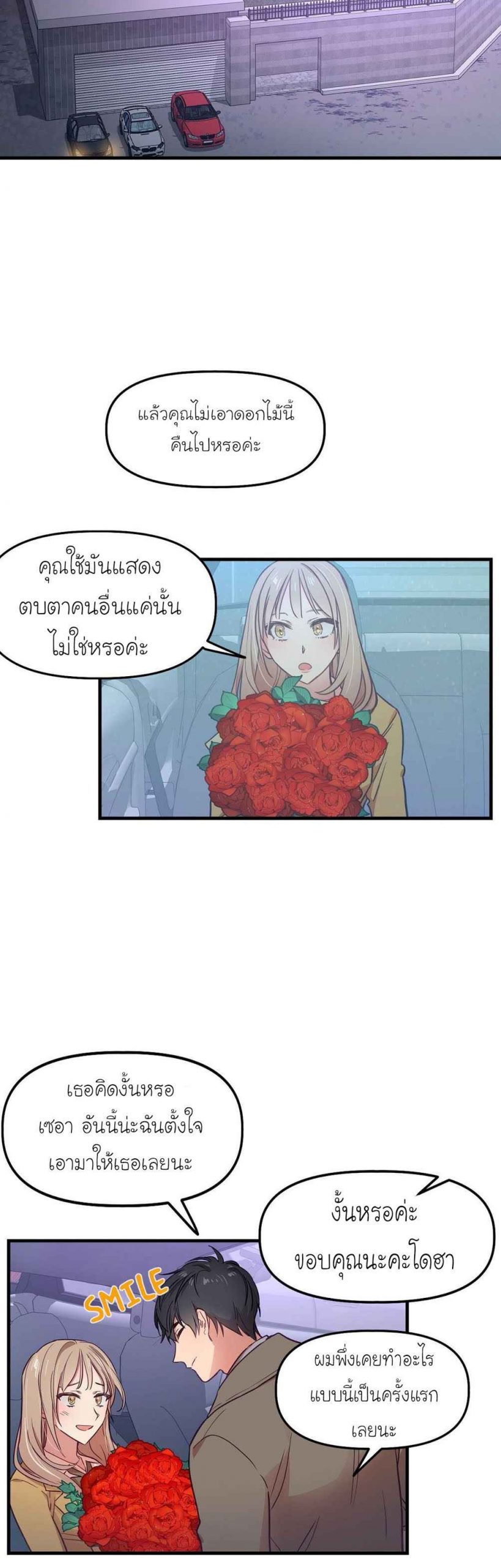 เจ๊ขอเหมา-ทั้งสามคน-10-Him-Him-Him-Ch.10-33