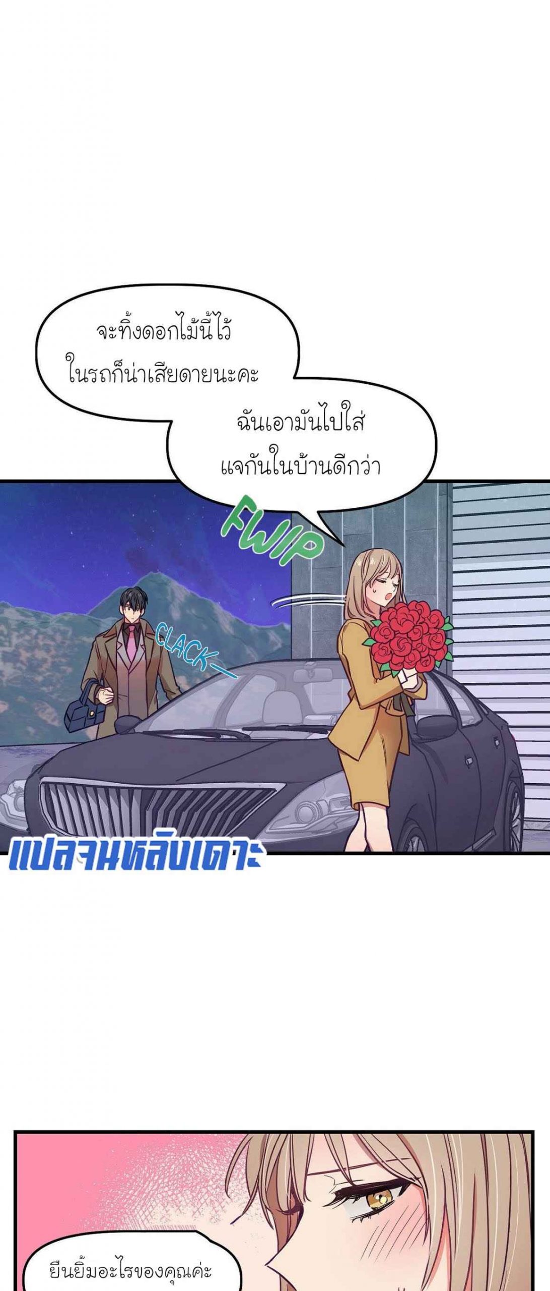 เจ๊ขอเหมา-ทั้งสามคน-10-Him-Him-Him-Ch.10-34