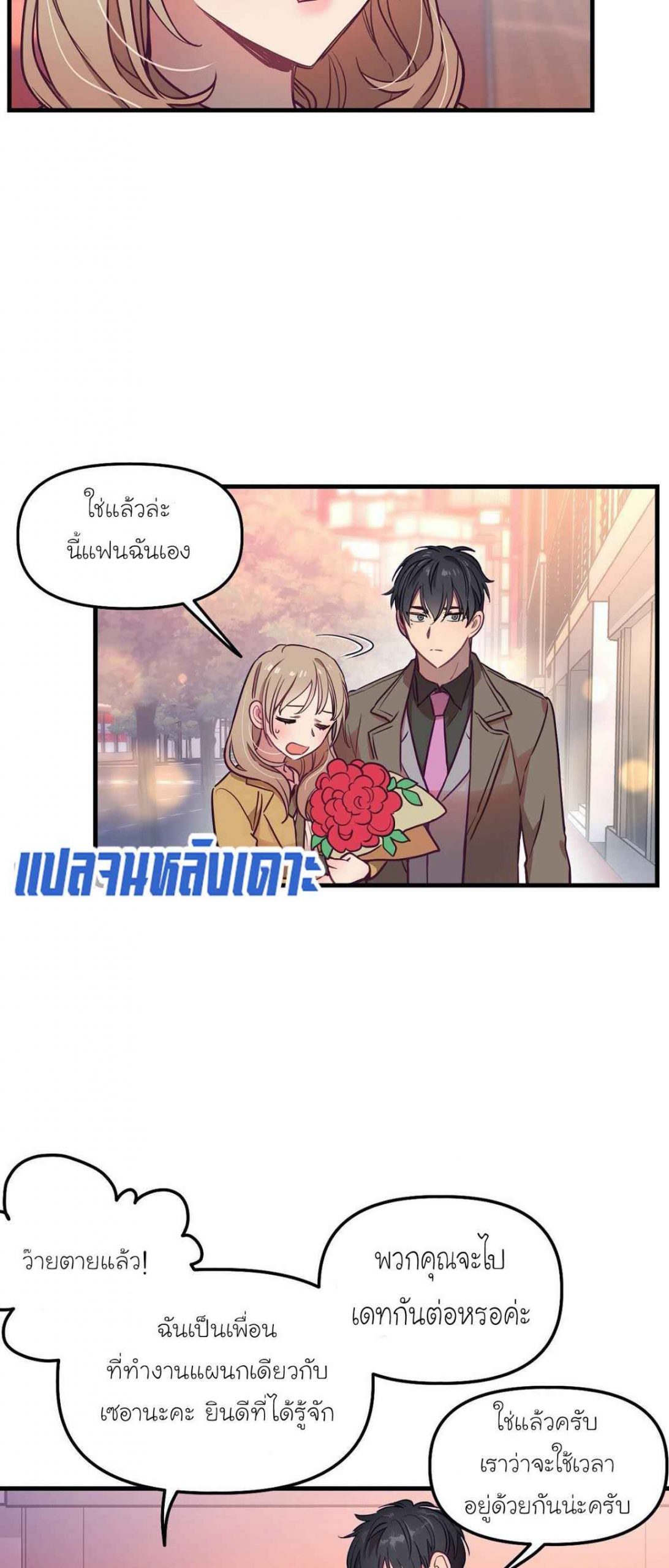 เจ๊ขอเหมา-ทั้งสามคน-10-Him-Him-Him-Ch.10-6