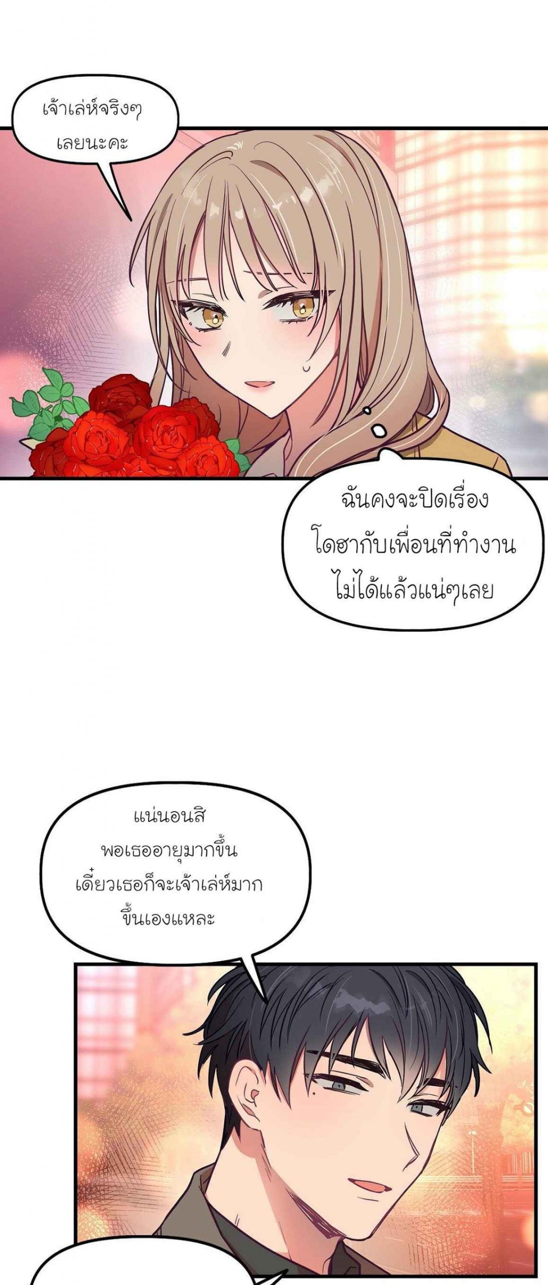 เจ๊ขอเหมา-ทั้งสามคน-10-Him-Him-Him-Ch.10-8