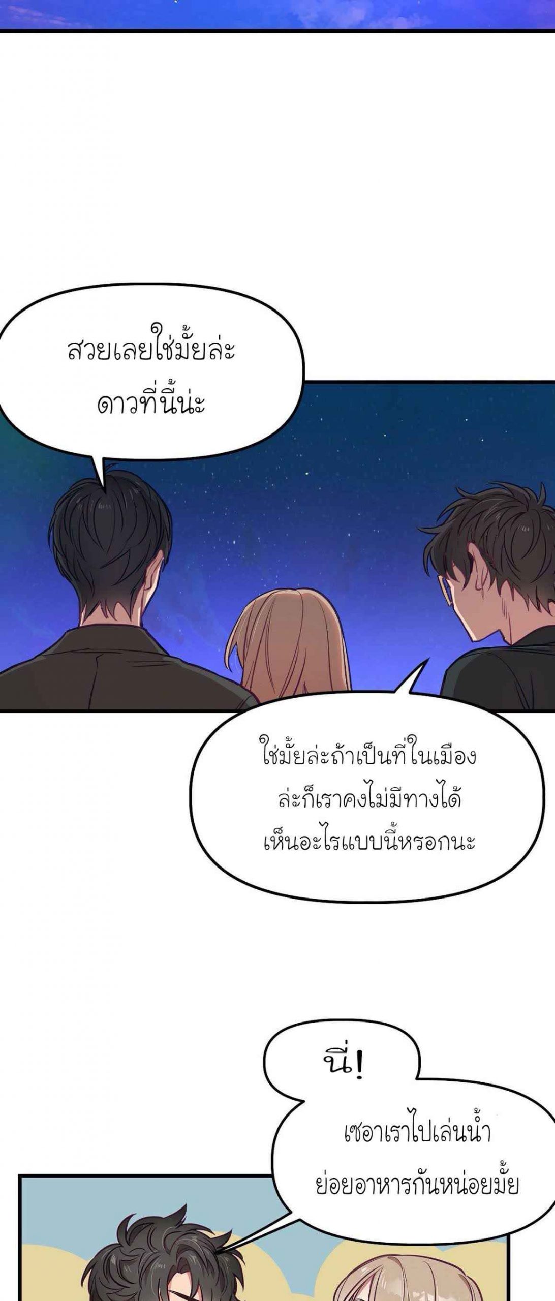 เจ๊ขอเหมา-ทั้งสามคน-11-Him-Him-Him-Ch.11-10