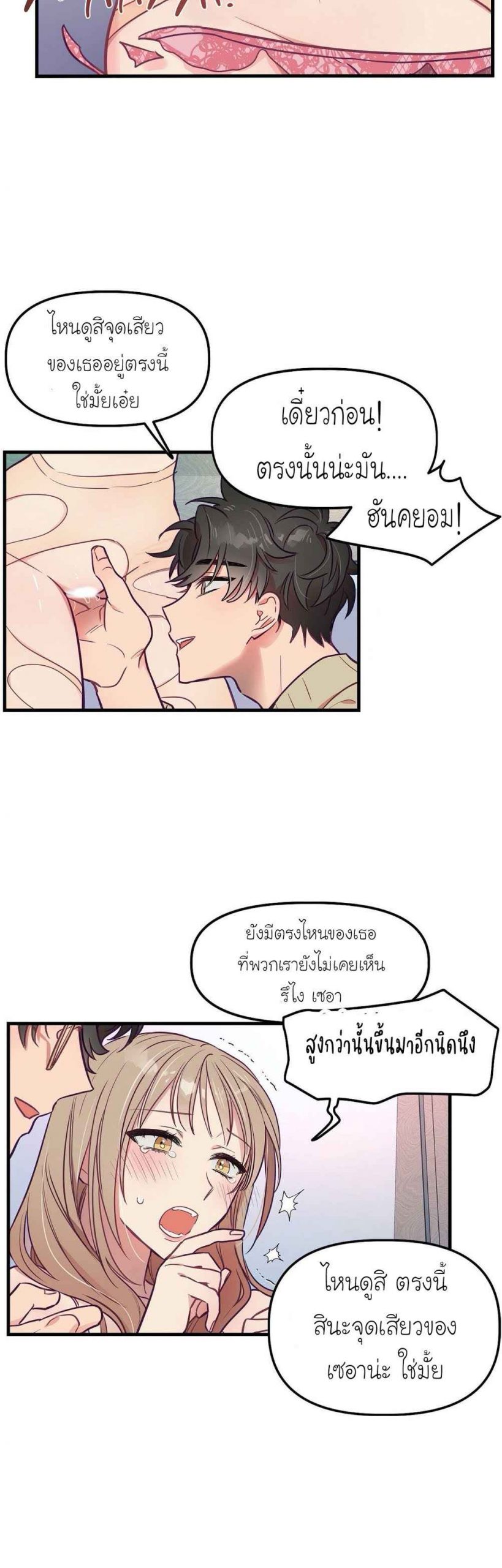 เจ๊ขอเหมา-ทั้งสามคน-11-Him-Him-Him-Ch.11-22