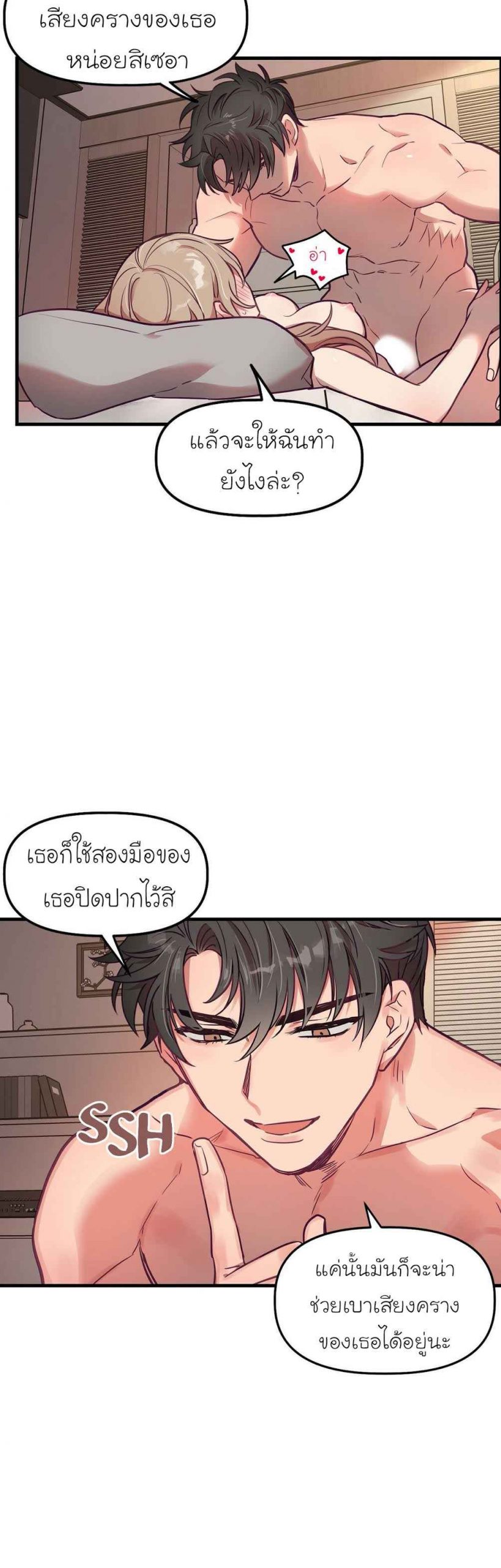 เจ๊ขอเหมา-ทั้งสามคน-13-Him-Him-Him-Ch.13-10