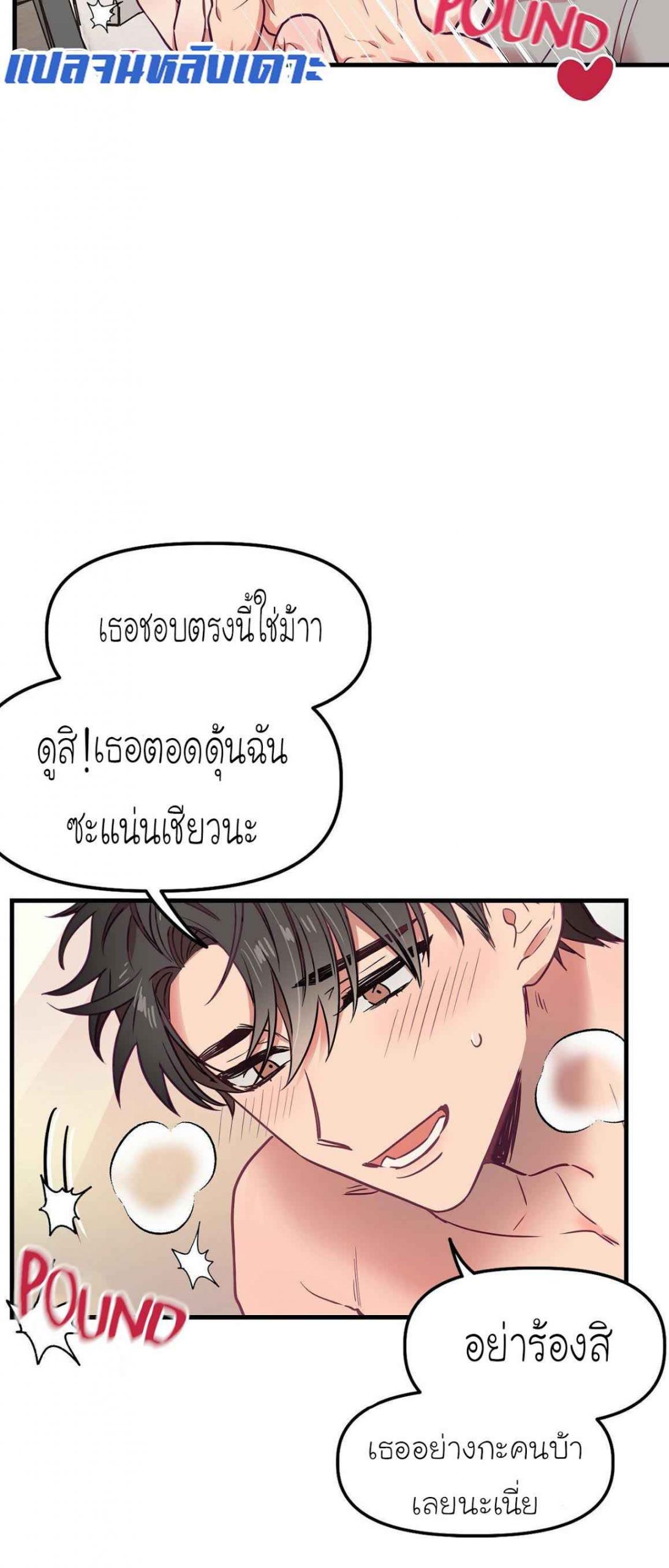 เจ๊ขอเหมา-ทั้งสามคน-13-Him-Him-Him-Ch.13-15