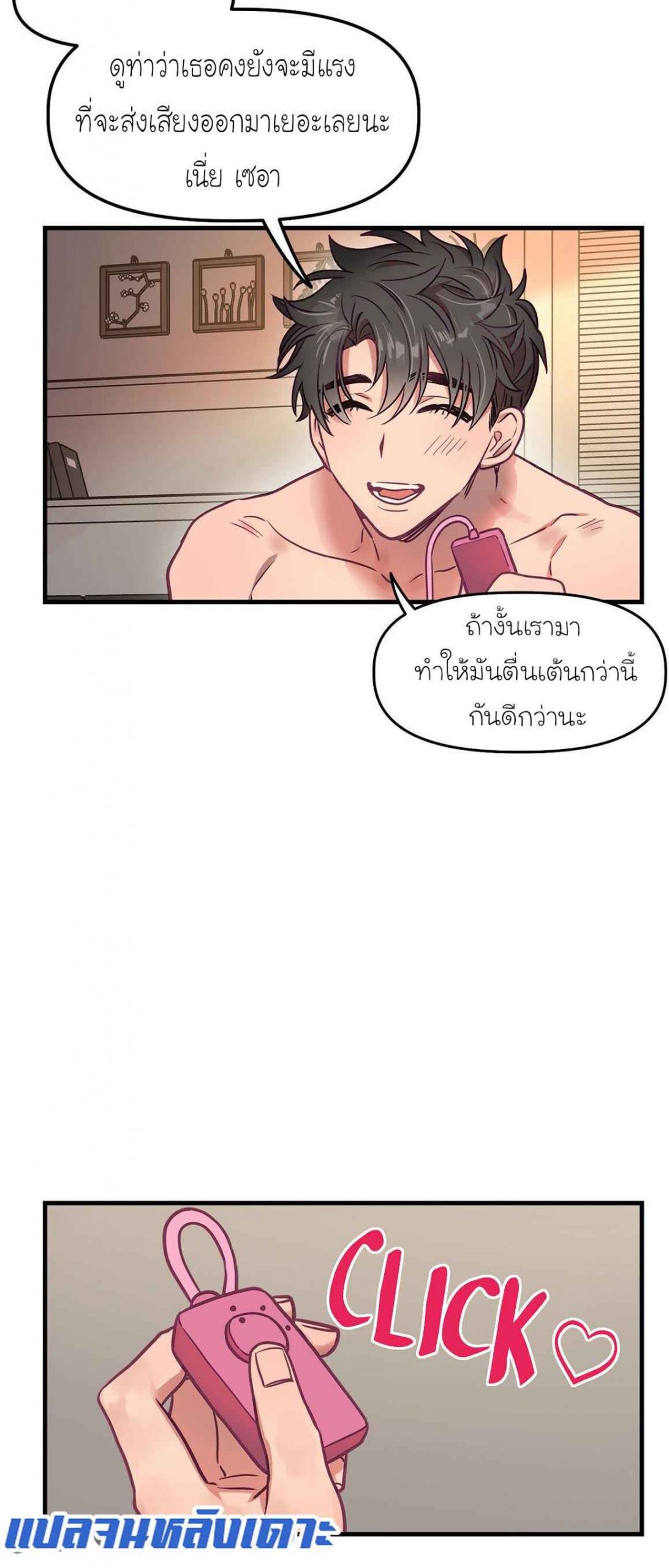 เจ๊ขอเหมา-ทั้งสามคน-13-Him-Him-Him-Ch.13-18