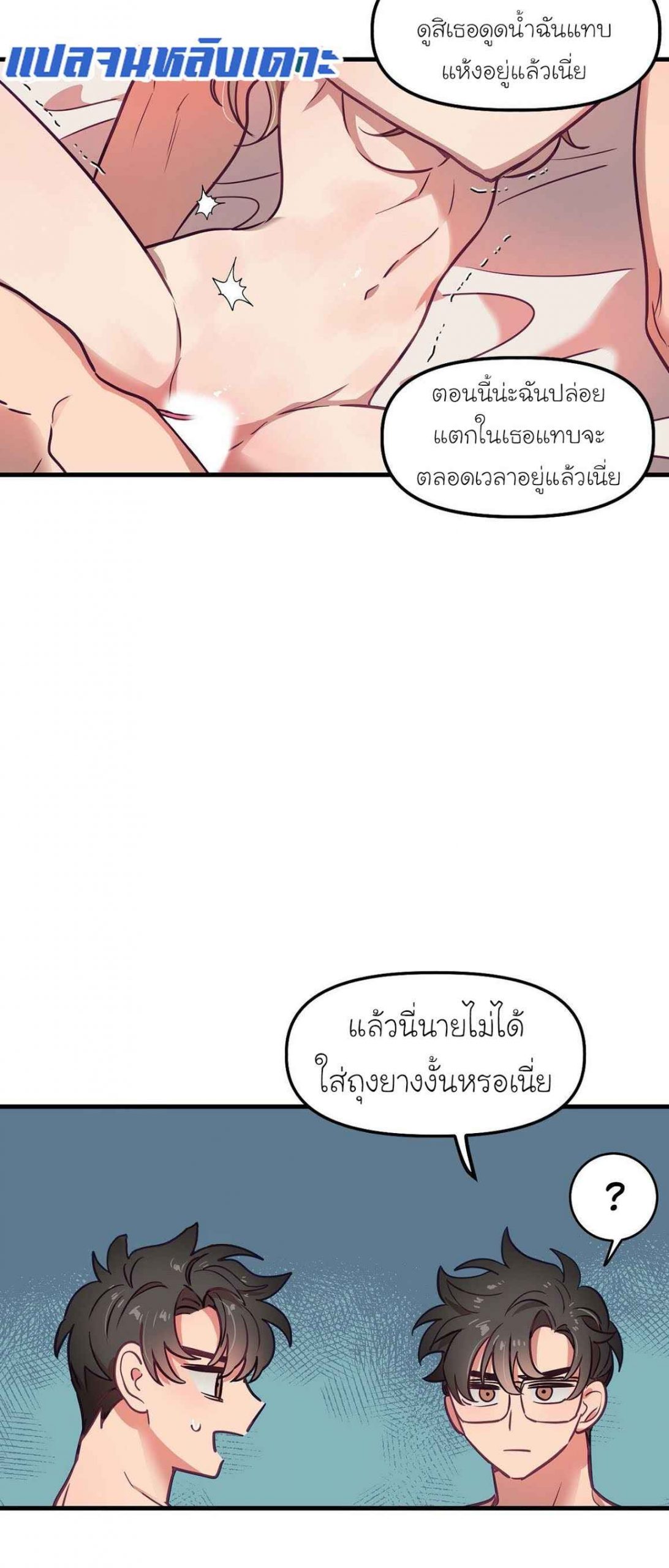 เจ๊ขอเหมา-ทั้งสามคน-13-Him-Him-Him-Ch.13-27