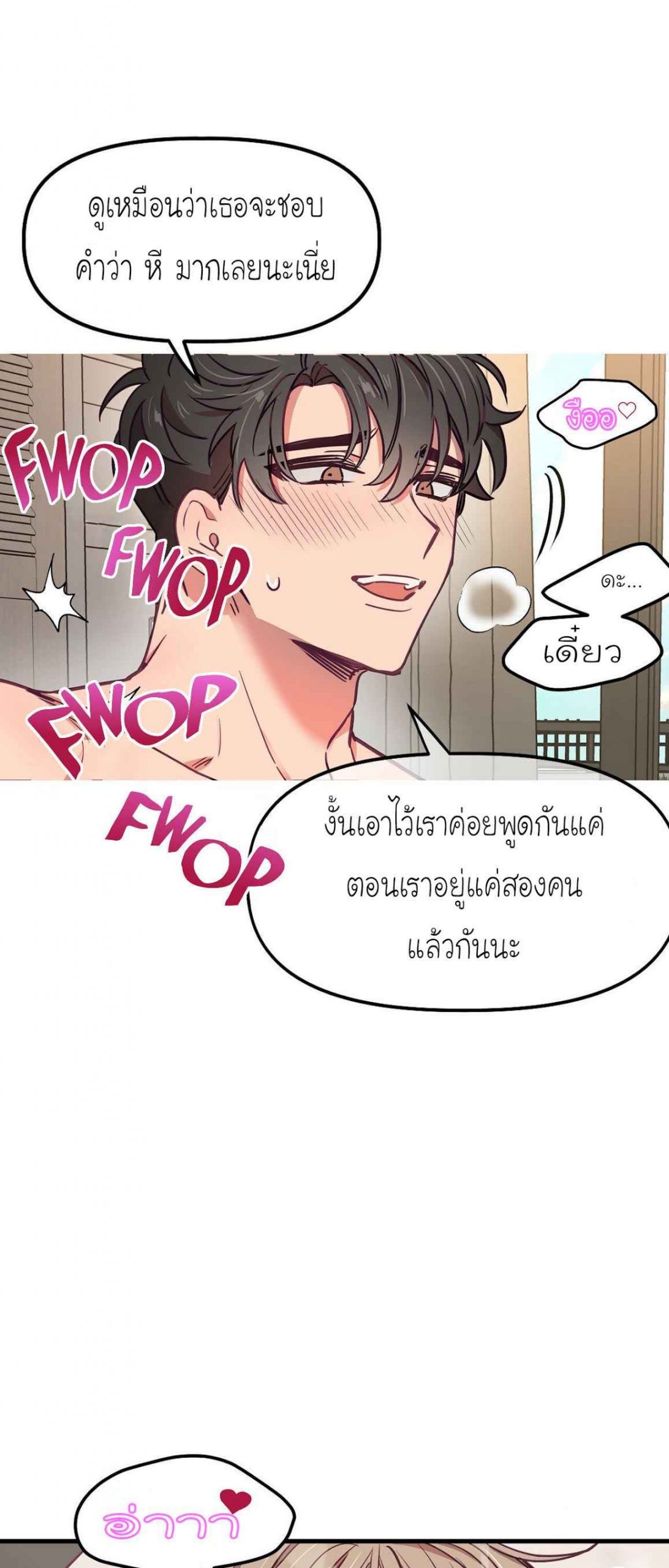 เจ๊ขอเหมา-ทั้งสามคน-13-Him-Him-Him-Ch.13-29