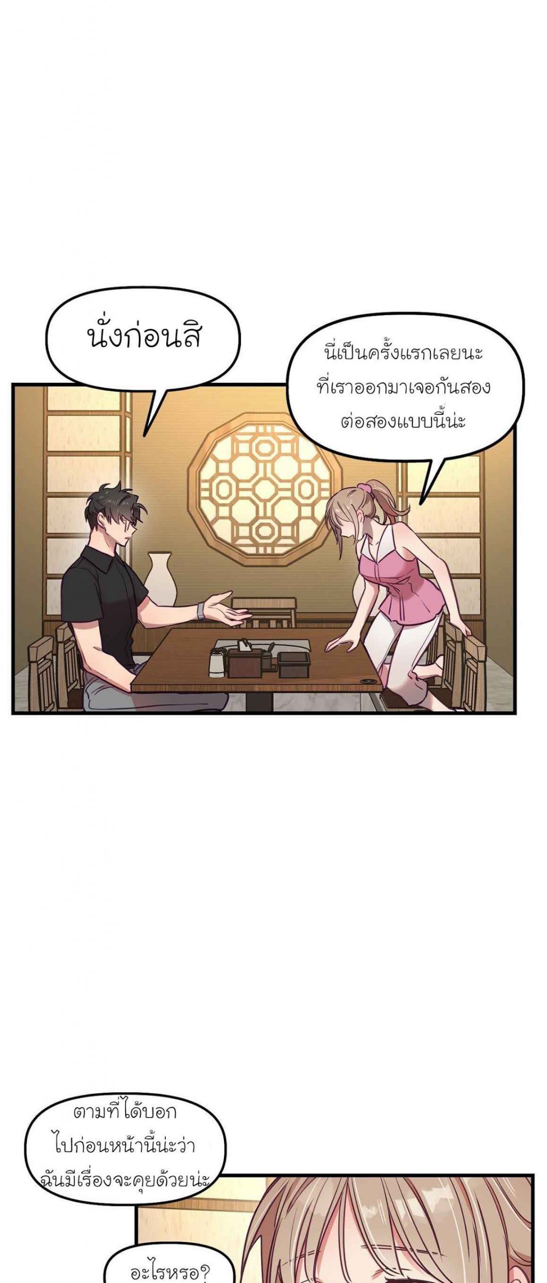 เจ๊ขอเหมา-ทั้งสามคน-13-Him-Him-Him-Ch.13-36