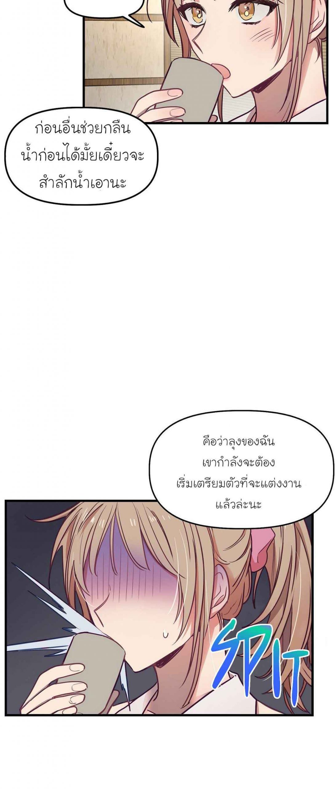 เจ๊ขอเหมา-ทั้งสามคน-13-Him-Him-Him-Ch.13-37