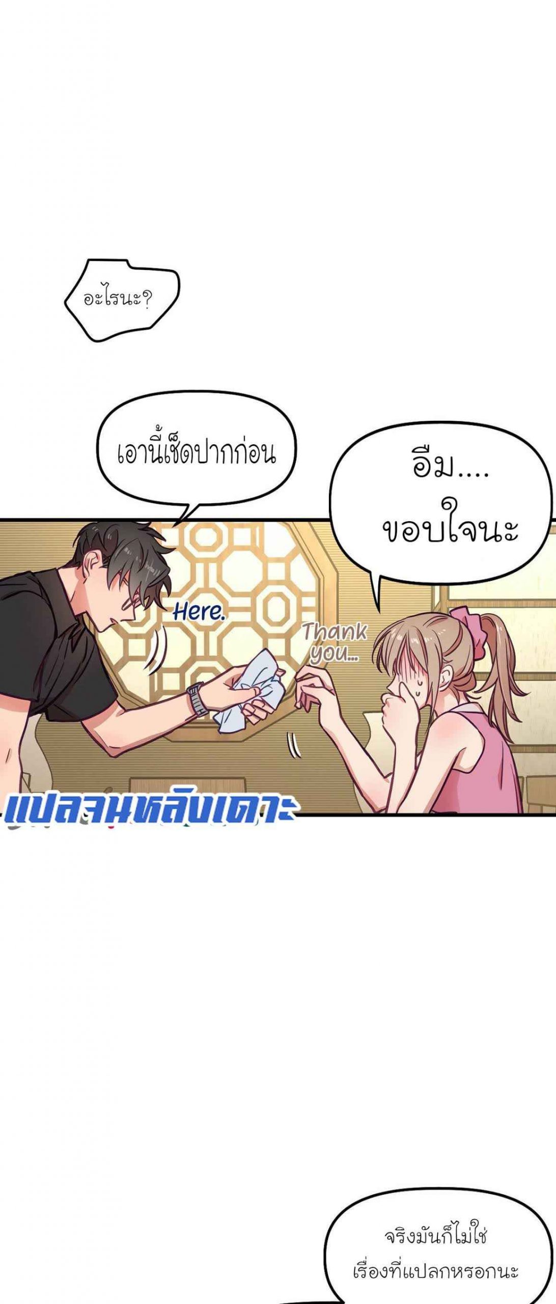 เจ๊ขอเหมา-ทั้งสามคน-13-Him-Him-Him-Ch.13-38