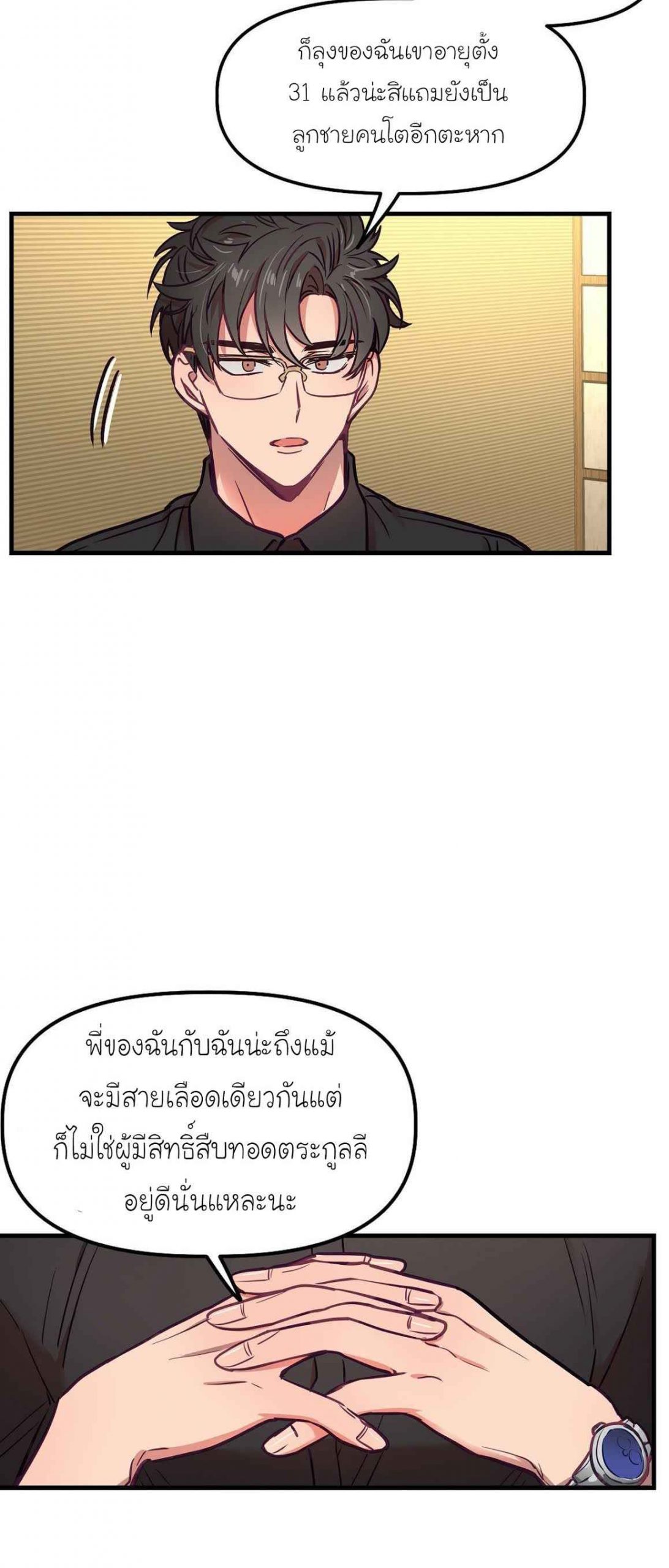 เจ๊ขอเหมา-ทั้งสามคน-13-Him-Him-Him-Ch.13-39