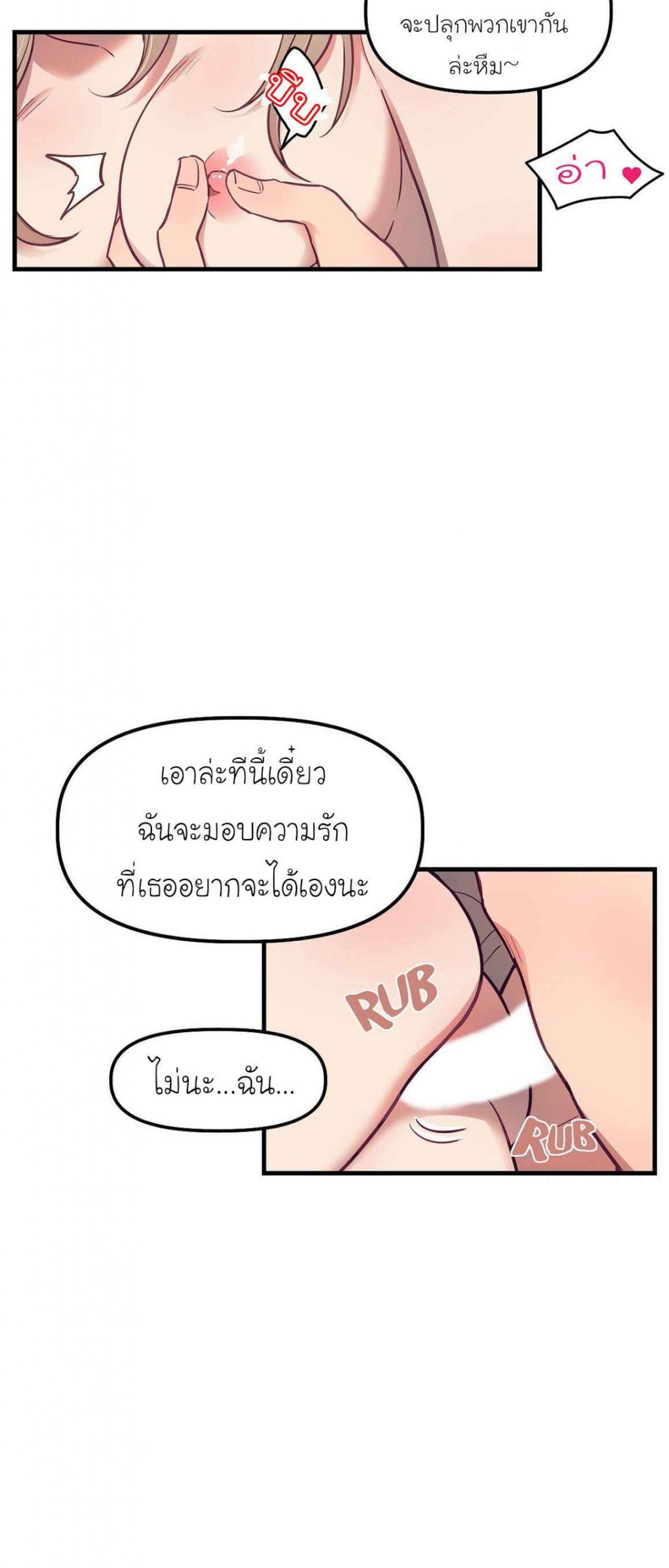 เจ๊ขอเหมา-ทั้งสามคน-13-Him-Him-Him-Ch.13-5