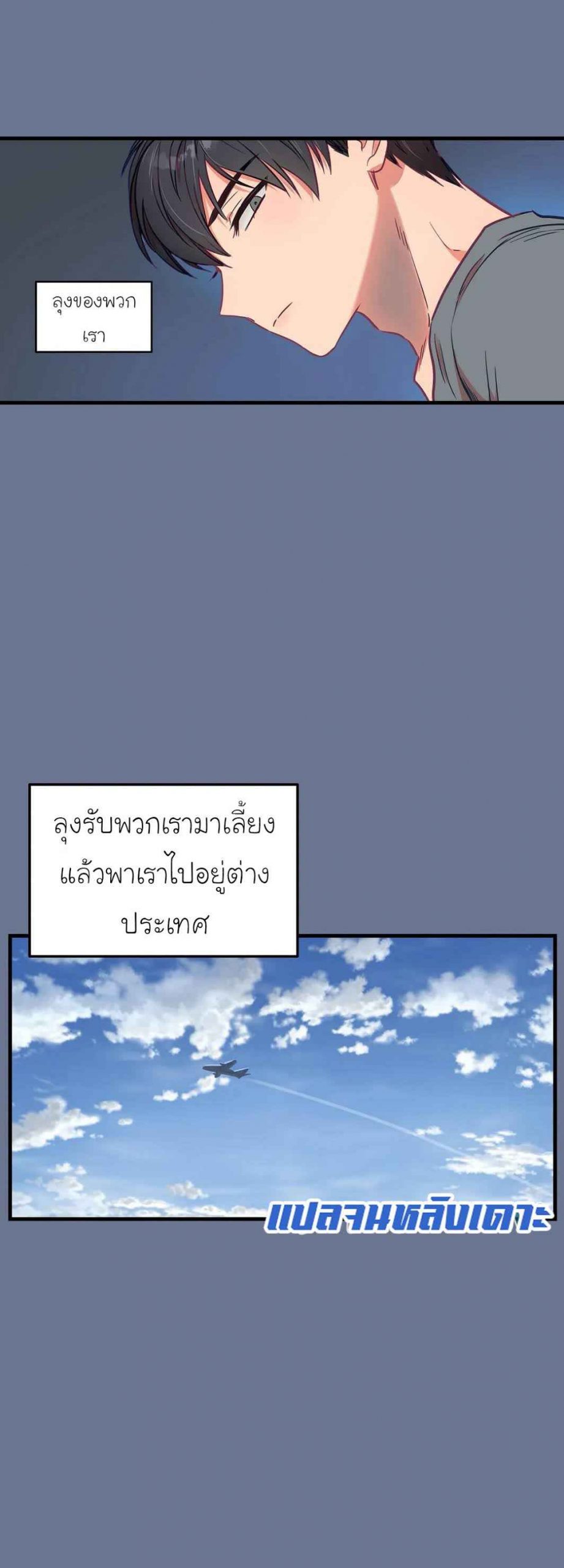 เจ๊ขอเหมา-ทั้งสามคน-15-Him-Him-Him-Ch.15-11