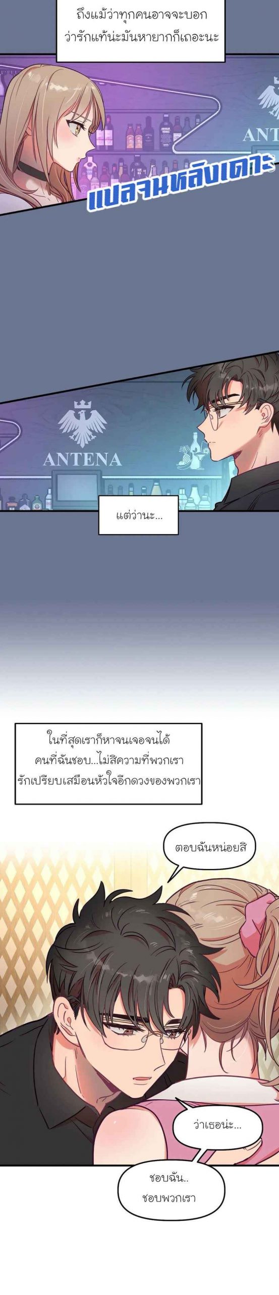 เจ๊ขอเหมา-ทั้งสามคน-15-Him-Him-Him-Ch.15-14