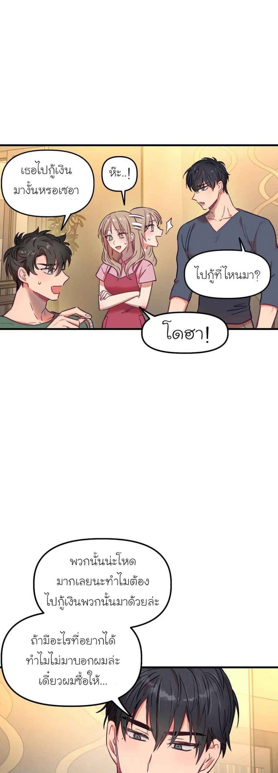 เจ๊ขอเหมา-ทั้งสามคน-15-Him-Him-Him-Ch.15-17