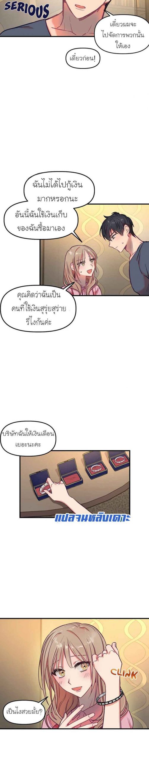 เจ๊ขอเหมา-ทั้งสามคน-15-Him-Him-Him-Ch.15-18