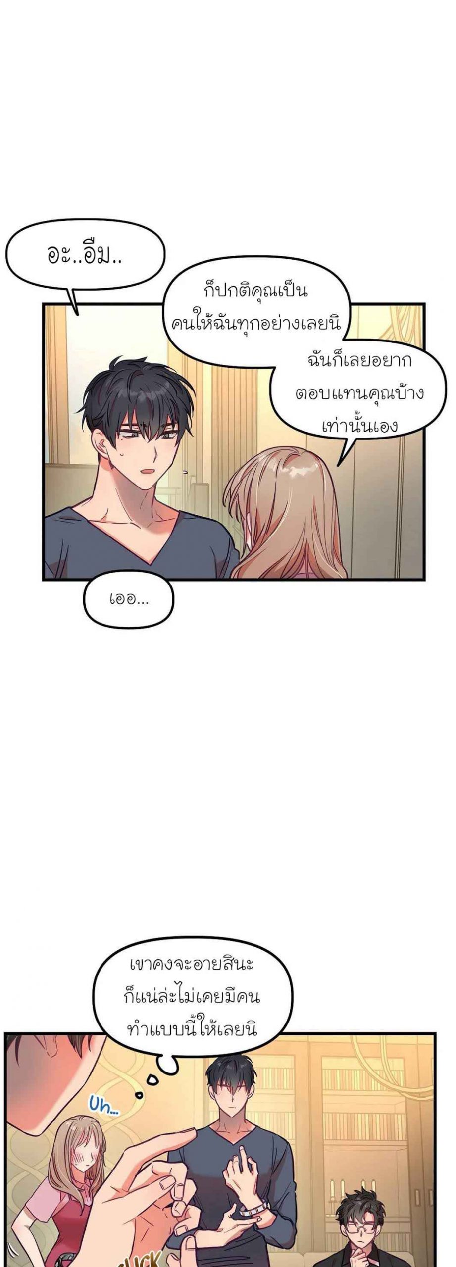 เจ๊ขอเหมา-ทั้งสามคน-15-Him-Him-Him-Ch.15-19