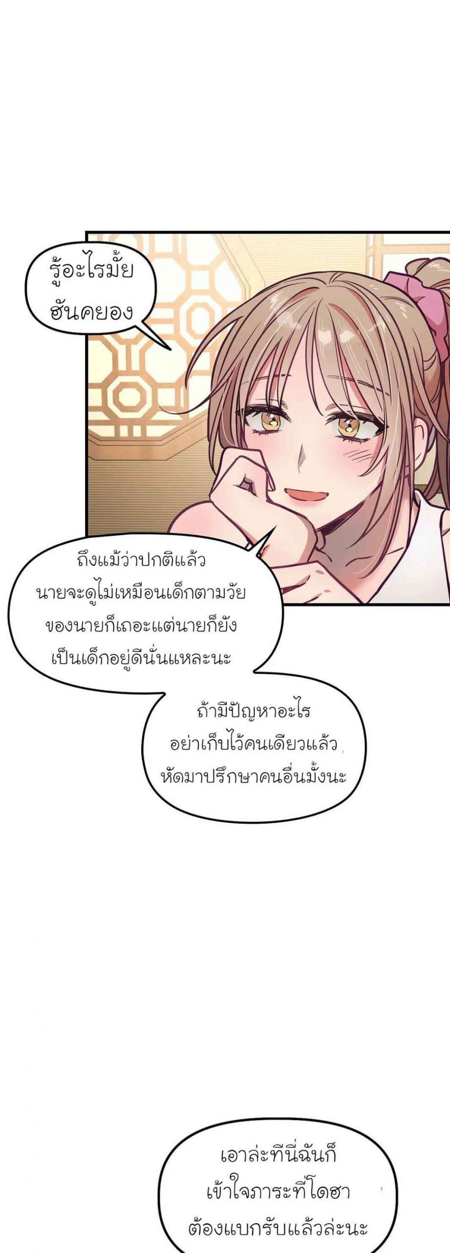 เจ๊ขอเหมา-ทั้งสามคน-15-Him-Him-Him-Ch.15-2