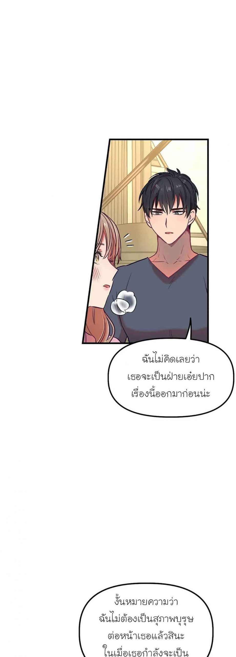 เจ๊ขอเหมา-ทั้งสามคน-15-Him-Him-Him-Ch.15-25