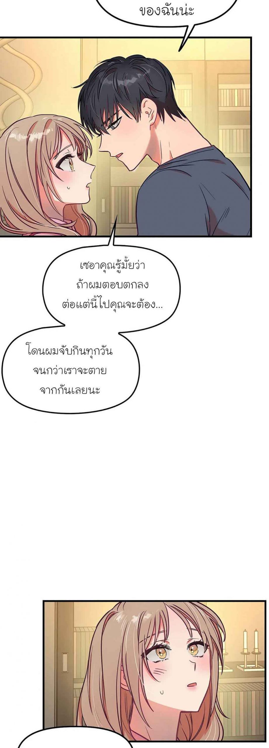 เจ๊ขอเหมา-ทั้งสามคน-15-Him-Him-Him-Ch.15-26