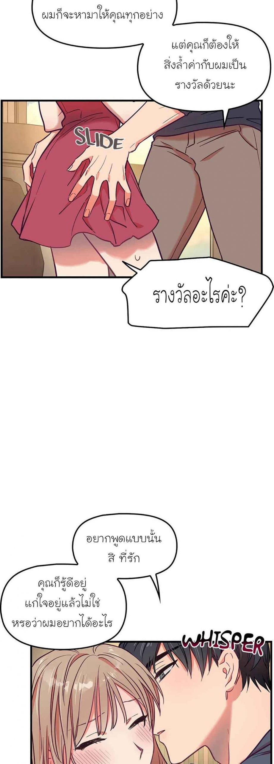 เจ๊ขอเหมา-ทั้งสามคน-15-Him-Him-Him-Ch.15-29