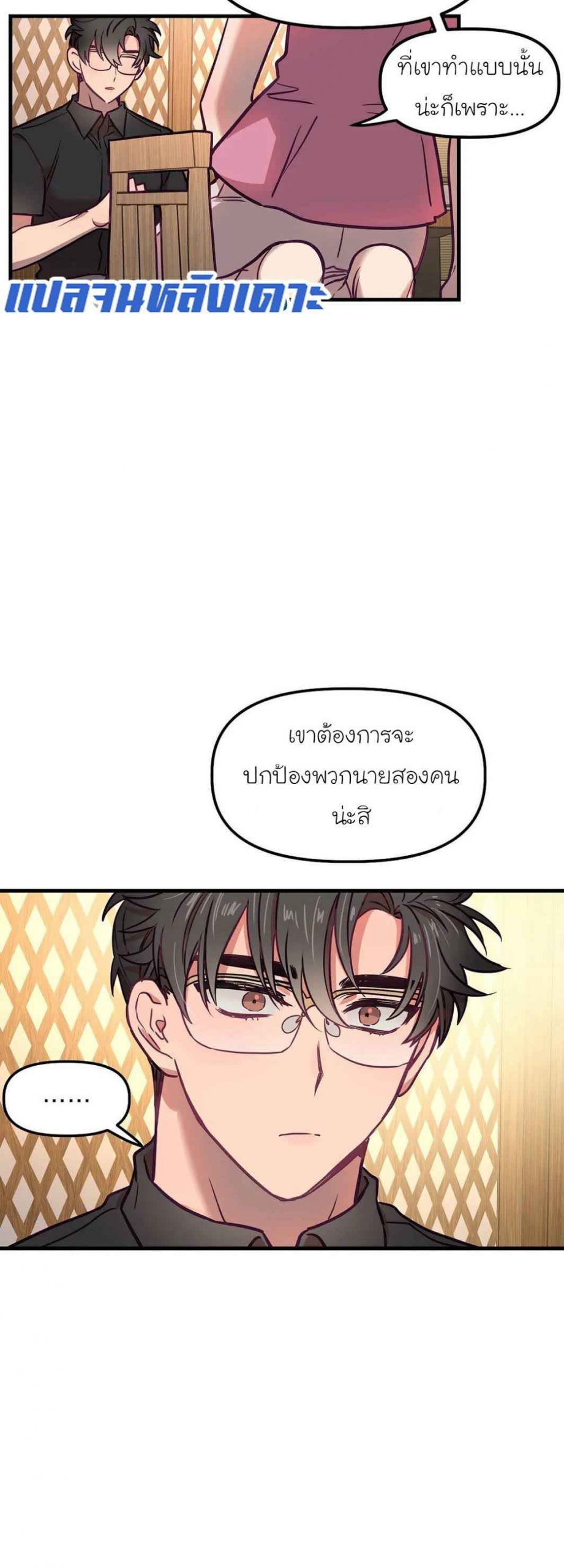 เจ๊ขอเหมา-ทั้งสามคน-15-Him-Him-Him-Ch.15-3