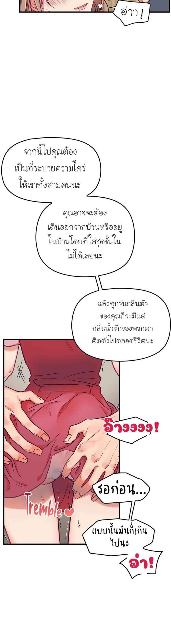 เจ๊ขอเหมา-ทั้งสามคน-15-Him-Him-Him-Ch.15-30