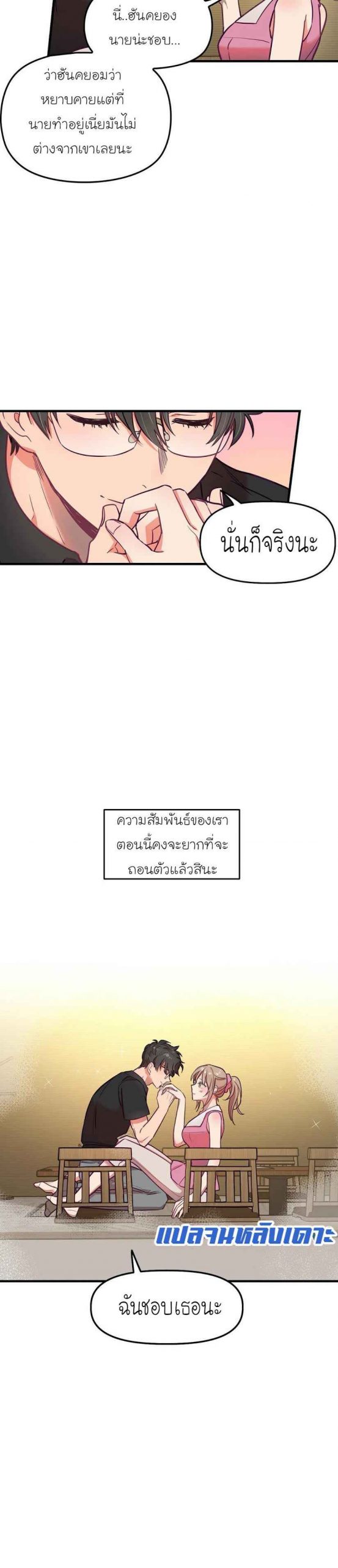 เจ๊ขอเหมา-ทั้งสามคน-15-Him-Him-Him-Ch.15-9