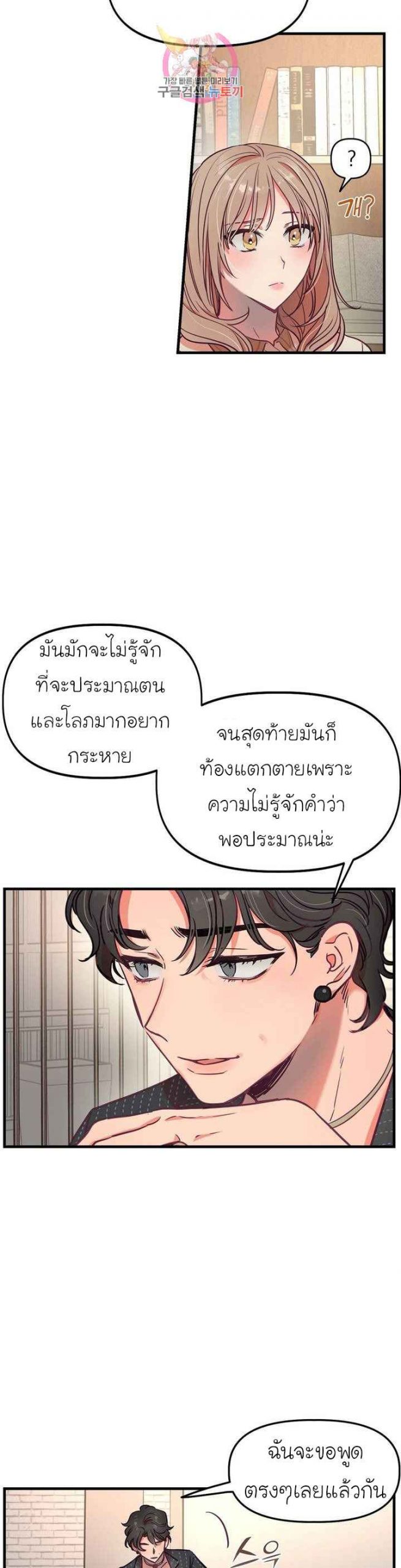 เจ๊ขอเหมา-ทั้งสามคน-16-Him-Him-Him-Ch.16-10