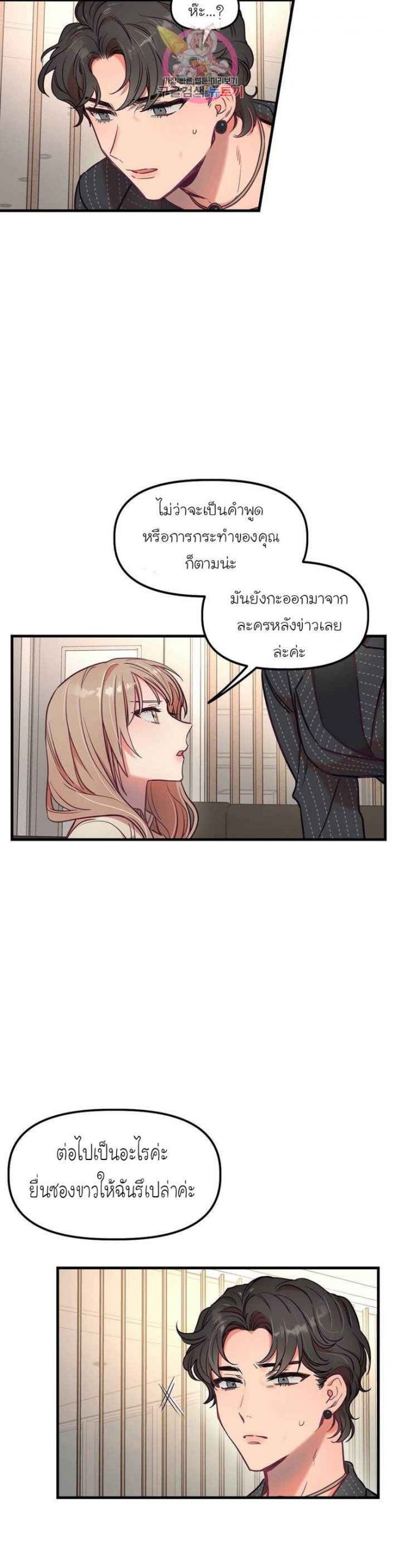 เจ๊ขอเหมา-ทั้งสามคน-16-Him-Him-Him-Ch.16-12