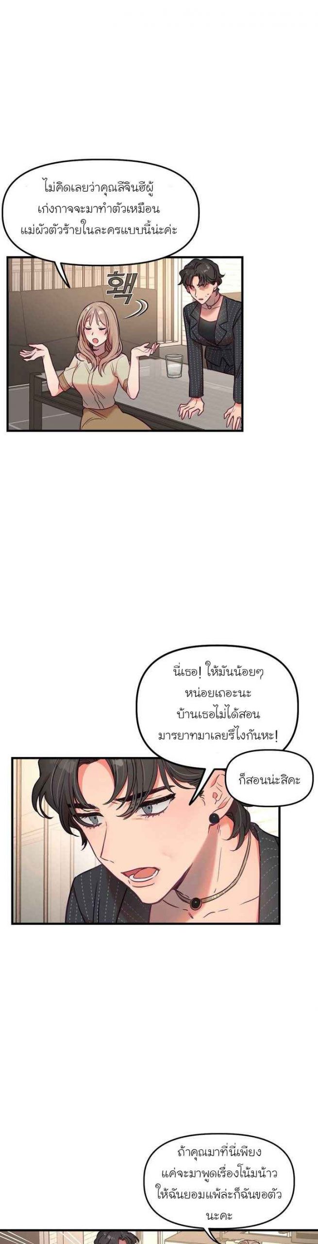 เจ๊ขอเหมา-ทั้งสามคน-16-Him-Him-Him-Ch.16-13