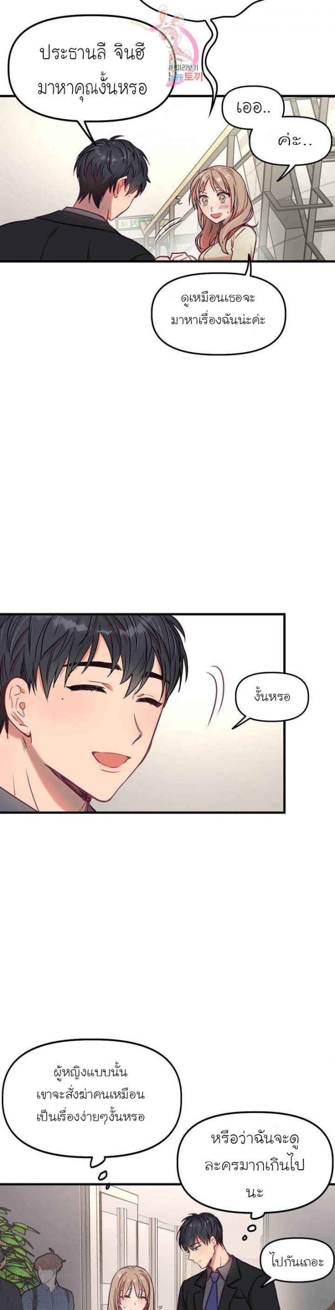 เจ๊ขอเหมา-ทั้งสามคน-16-Him-Him-Him-Ch.16-20