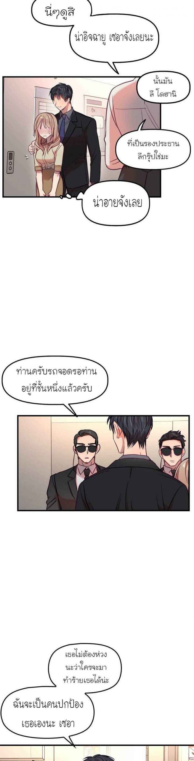 เจ๊ขอเหมา-ทั้งสามคน-16-Him-Him-Him-Ch.16-23