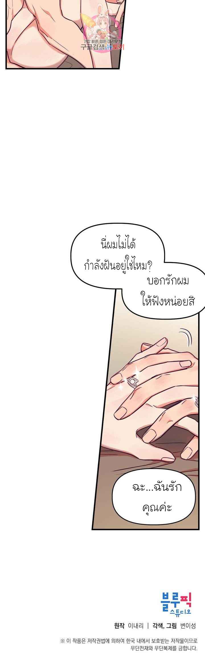 เจ๊ขอเหมา-ทั้งสามคน-16-Him-Him-Him-Ch.16-34