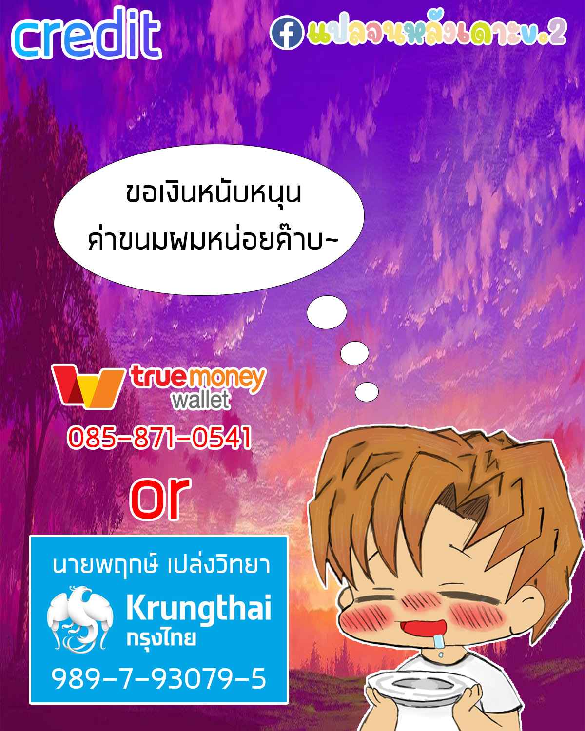 เจ๊ขอเหมา-ทั้งสามคน-16-Him-Him-Him-Ch.16-35