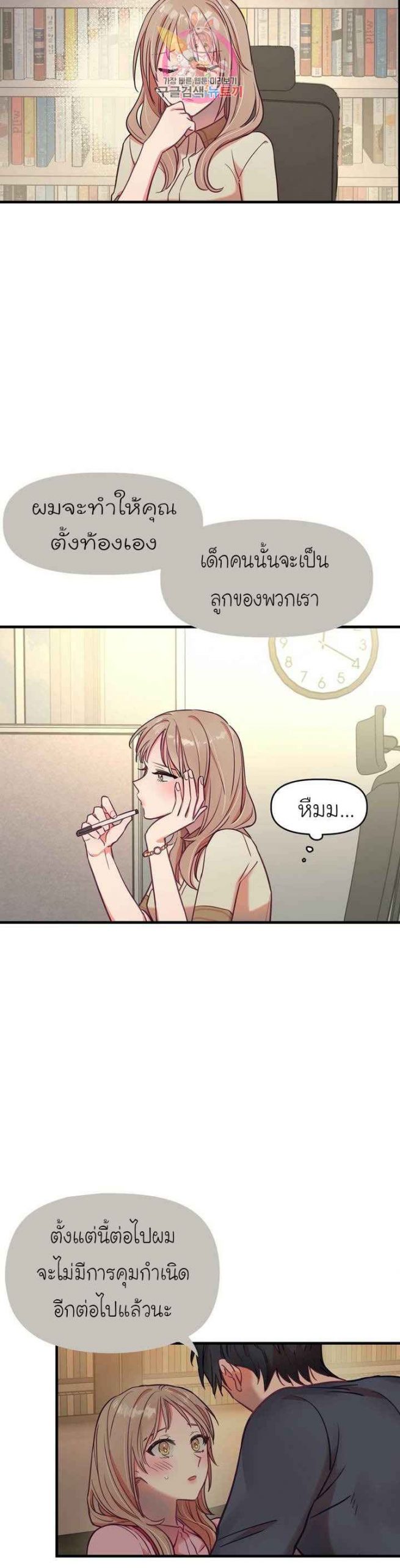 เจ๊ขอเหมา-ทั้งสามคน-16-Him-Him-Him-Ch.16-5