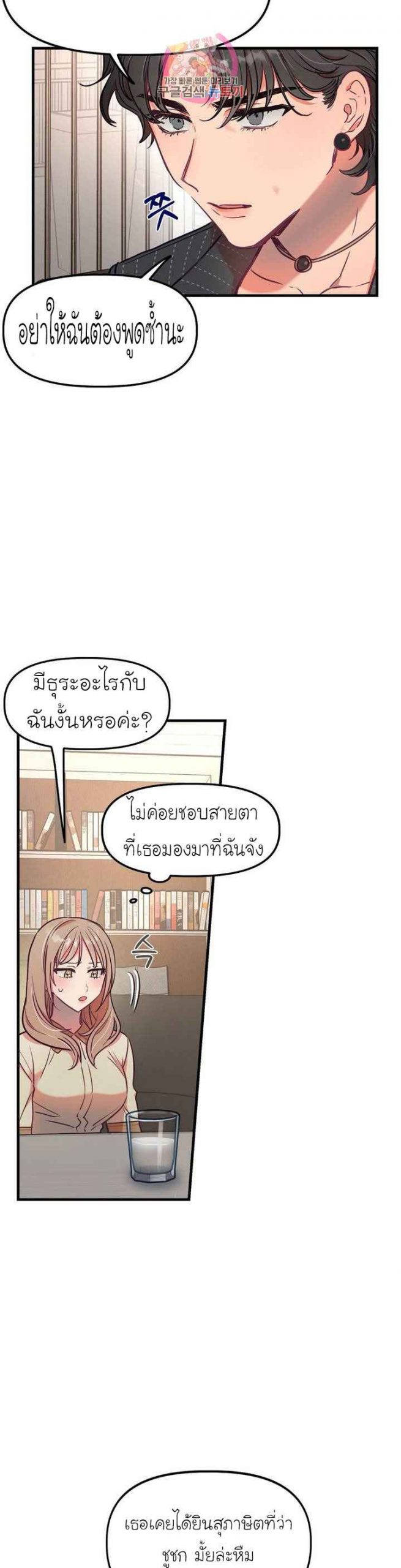 เจ๊ขอเหมา-ทั้งสามคน-16-Him-Him-Him-Ch.16-9