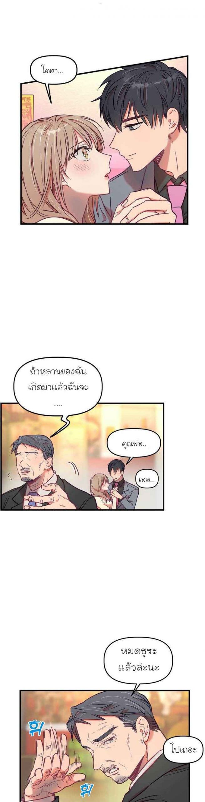 เจ๊ขอเหมา-ทั้งสามคน-17-จบ-Him-Him-Him-Ch.17-12