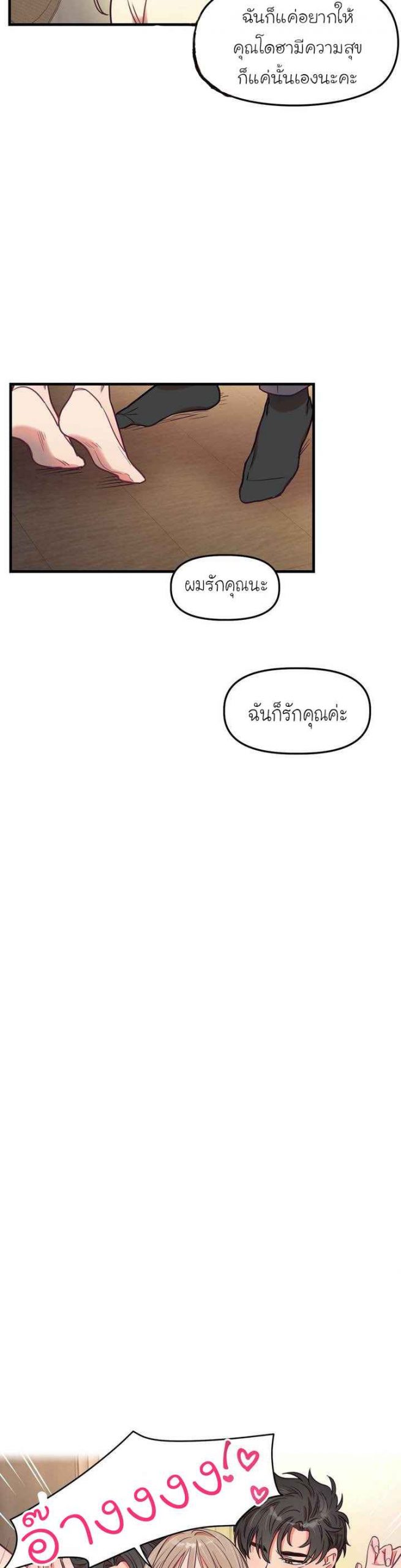 เจ๊ขอเหมา-ทั้งสามคน-17-จบ-Him-Him-Him-Ch.17-16