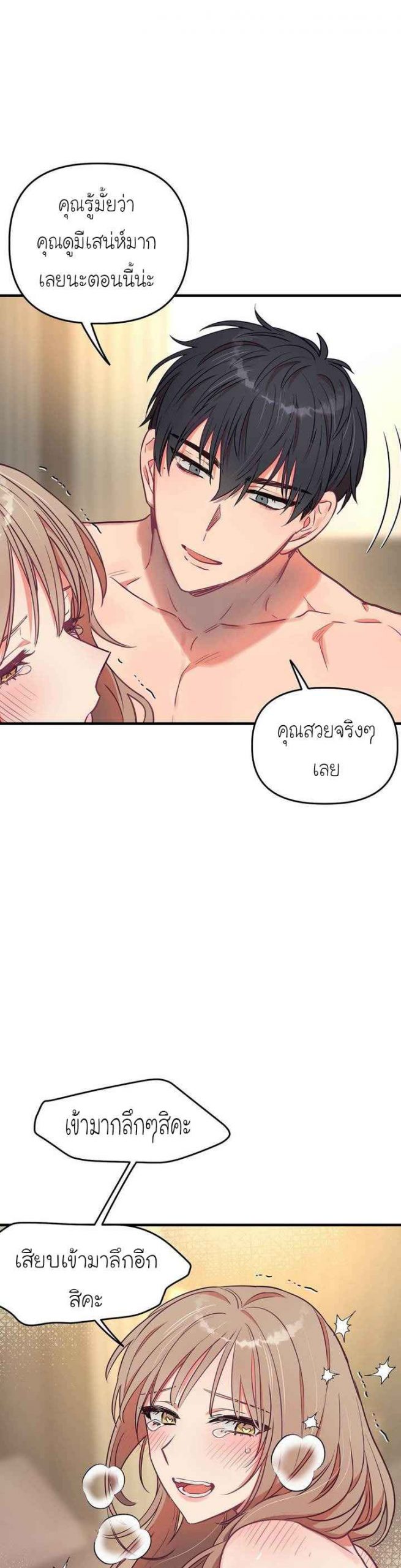 เจ๊ขอเหมา-ทั้งสามคน-17-จบ-Him-Him-Him-Ch.17-21