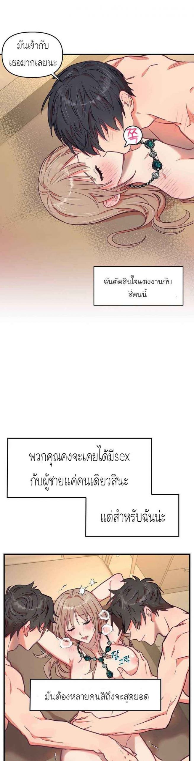 เจ๊ขอเหมา-ทั้งสามคน-17-จบ-Him-Him-Him-Ch.17-25