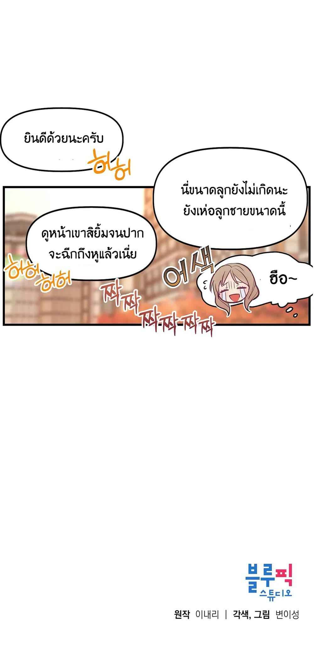 เจ๊ขอเหมา-ทั้งสามคน-3-ภาคเสริม-Him-Him-Him-Side-Story-Ch.3-37