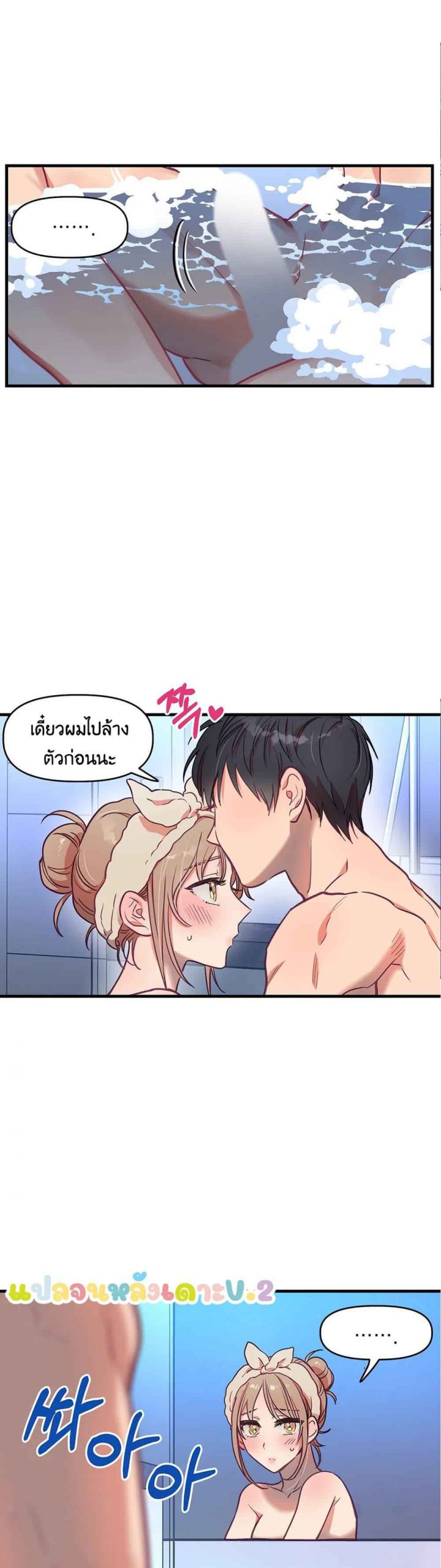 เจ๊ขอเหมา-ทั้งสามคน-4-ภาคเสริม-Him-Him-Him-Side-Story-Ch.4-15