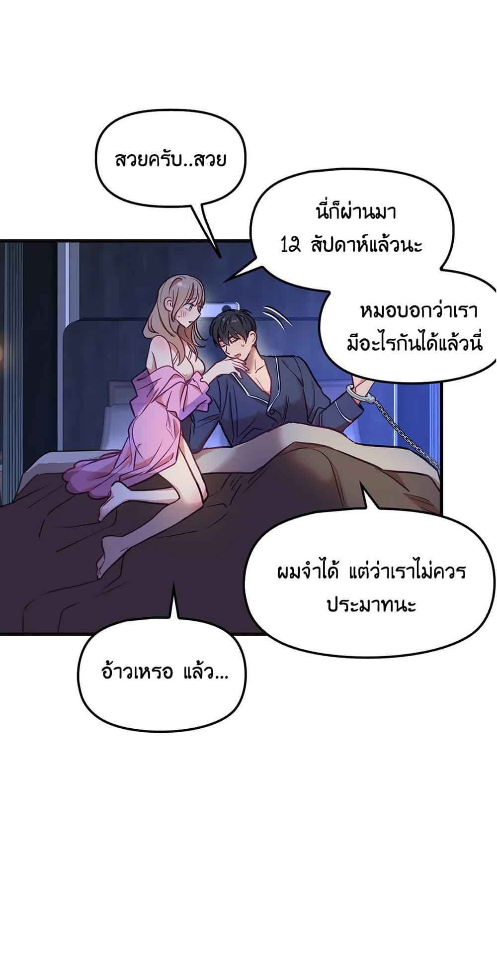 เจ๊ขอเหมา-ทั้งสามคน-4-ภาคเสริม-Him-Him-Him-Side-Story-Ch.4-21