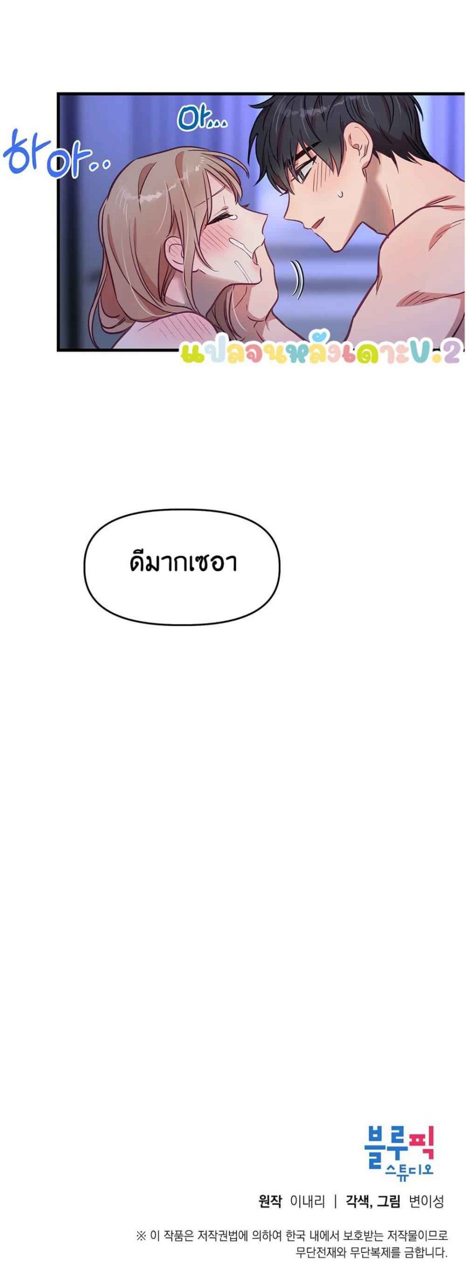 เจ๊ขอเหมา-ทั้งสามคน-4-ภาคเสริม-Him-Him-Him-Side-Story-Ch.4-38