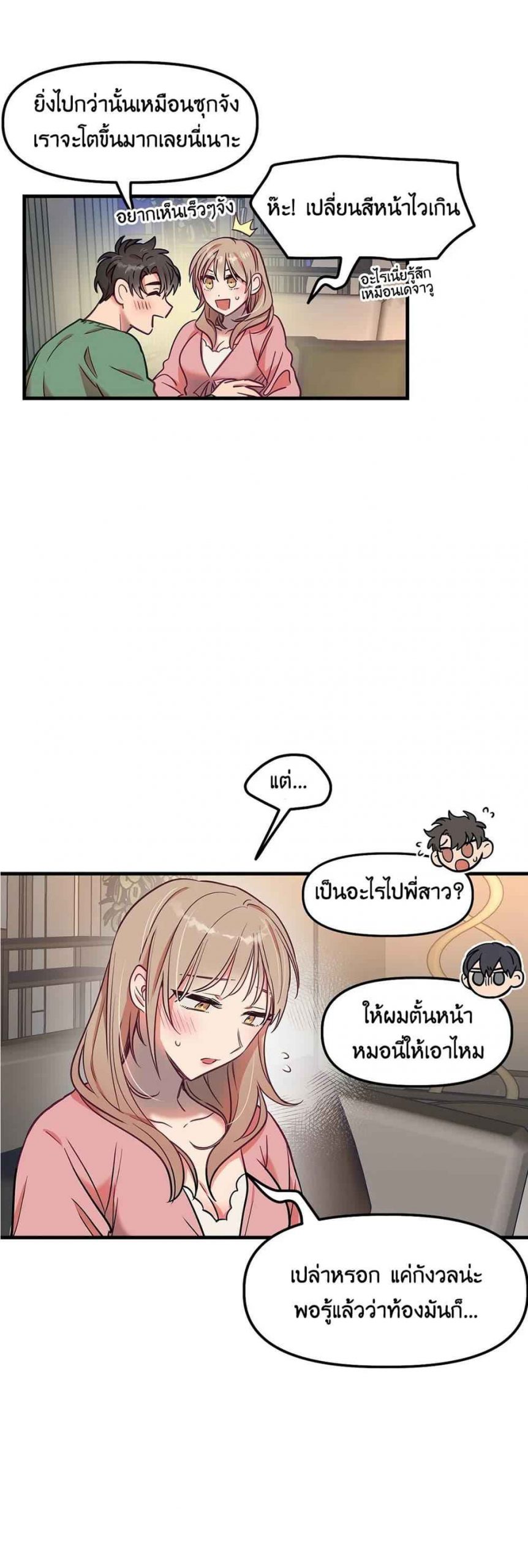 เจ๊ขอเหมา-ทั้งสามคน-5-ภาคเสริม-Him-Him-Him-Side-Story-Ch.5-11