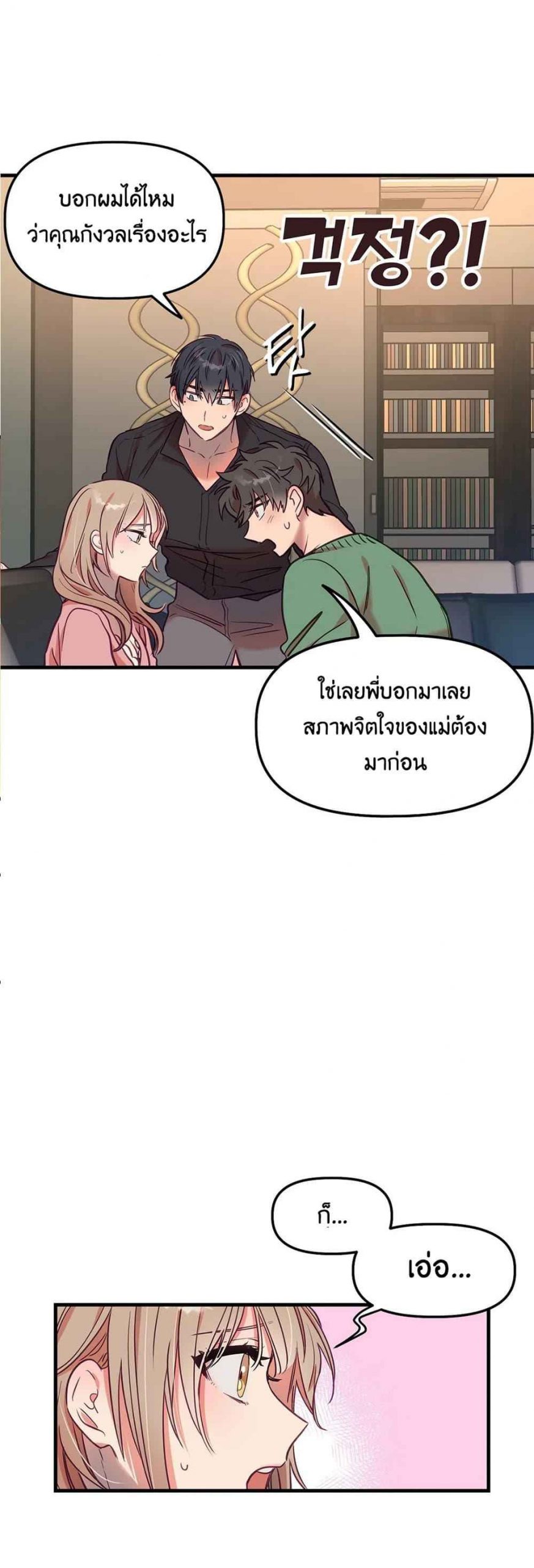 เจ๊ขอเหมา-ทั้งสามคน-5-ภาคเสริม-Him-Him-Him-Side-Story-Ch.5-12