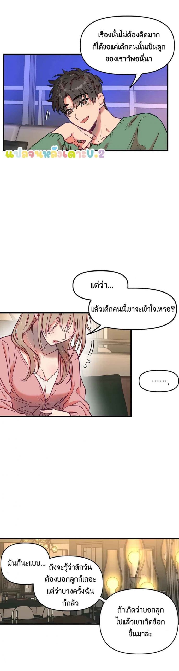 เจ๊ขอเหมา-ทั้งสามคน-5-ภาคเสริม-Him-Him-Him-Side-Story-Ch.5-14