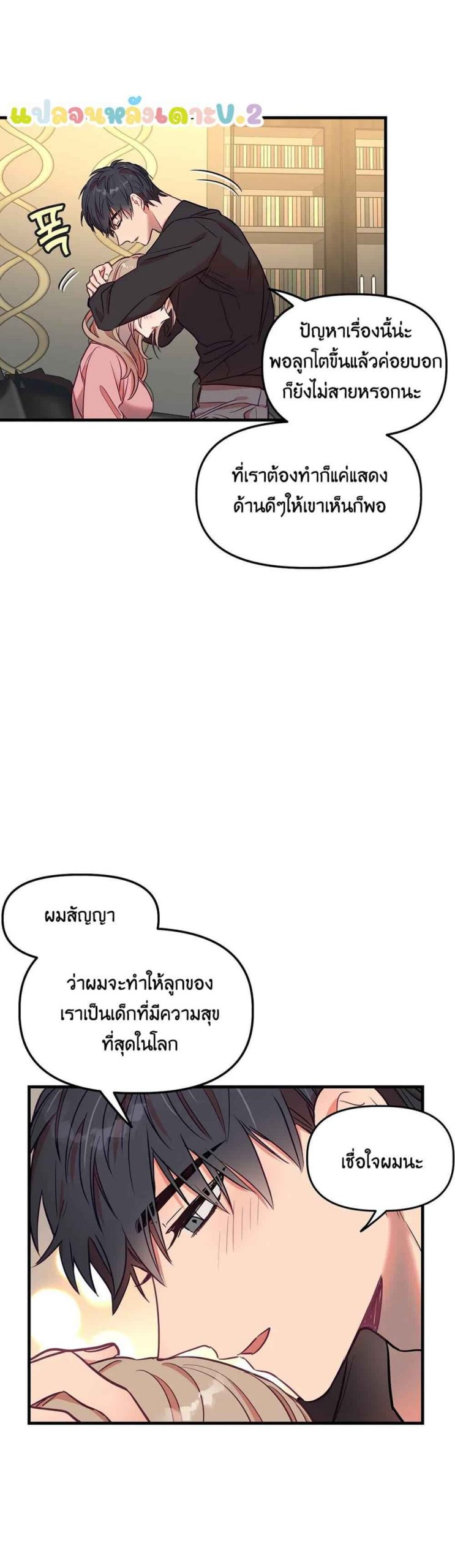 เจ๊ขอเหมา-ทั้งสามคน-5-ภาคเสริม-Him-Him-Him-Side-Story-Ch.5-16