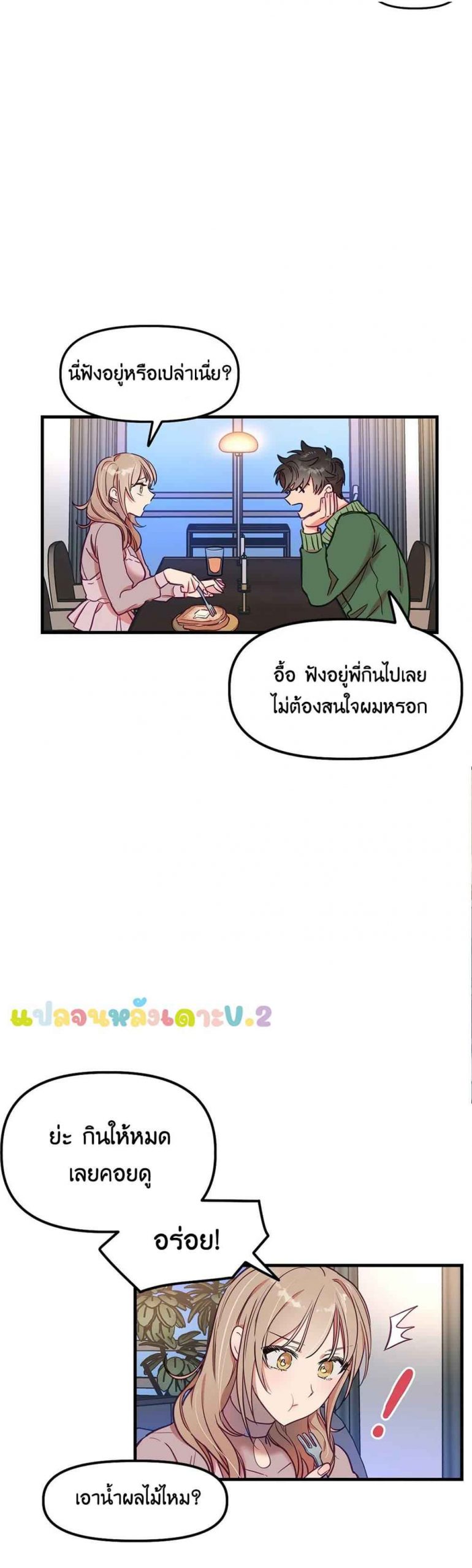 เจ๊ขอเหมา-ทั้งสามคน-5-ภาคเสริม-Him-Him-Him-Side-Story-Ch.5-32